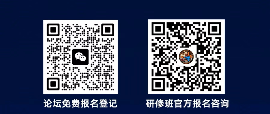 论坛免费报名登记与研修班官方报名咨询二维码