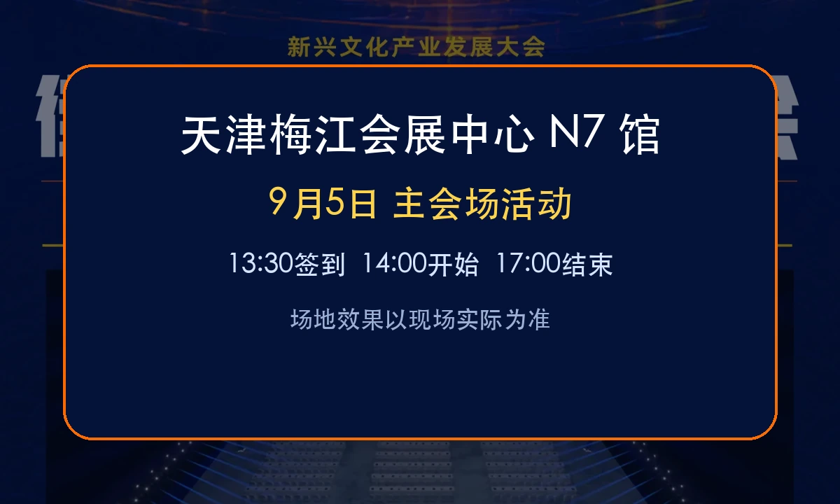 9月5日旅博会主会场N7馆场地效果图